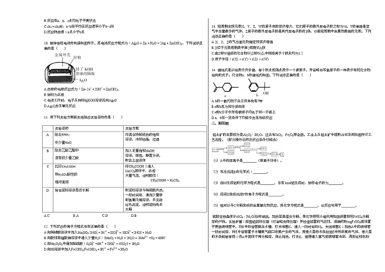 2020-2021学年湖南省郴州市高一下学期7月考试_（化学）试卷新人教版第2页
