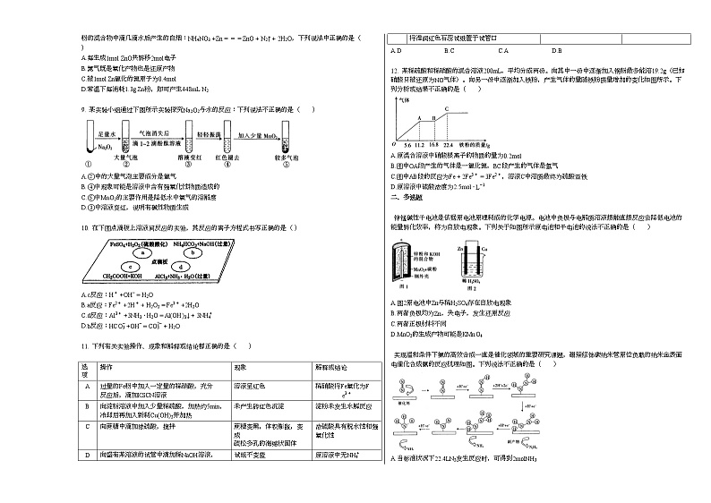 2020-2021学年湖南省郴州市高一下学期6月1日考试_（化学）试卷新人教版第2页