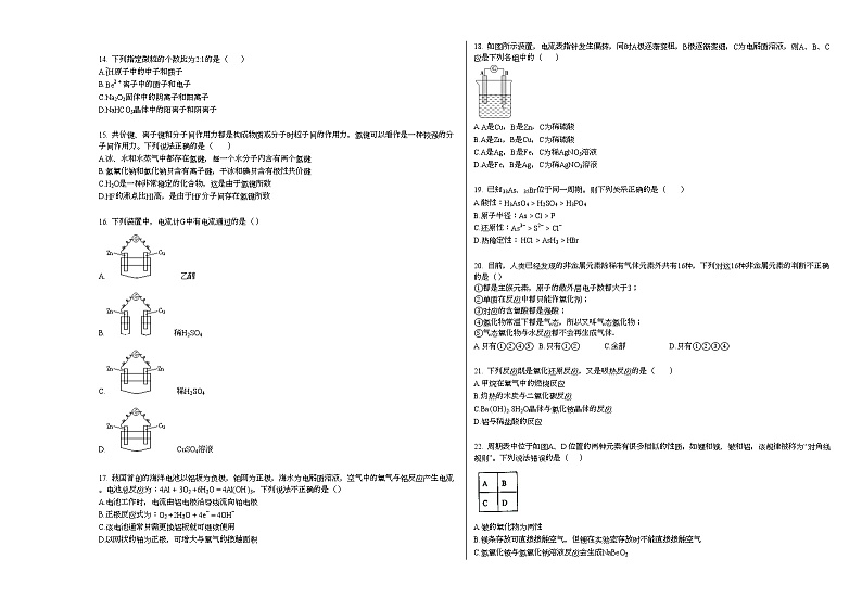 2020-2021学年河南省濮阳市高一下学期月考_（化学）试卷 (1)新人教版第2页