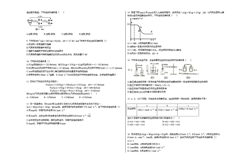 2020-2021学年江西省上饶市高一下学期第一次月考直升班_（化学）试卷新人教版02