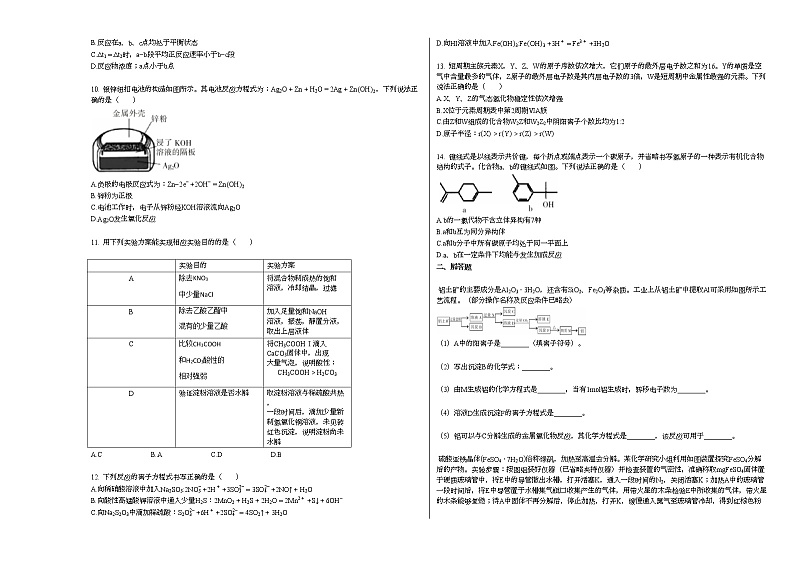 2020-2021学年湖南省郴州市高一下学期7月考试_（化学）试卷 (1)新人教版第2页