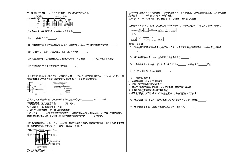 2020-2021学年湖南省郴州市高一下学期7月考试_（化学）试卷 (1)新人教版第3页