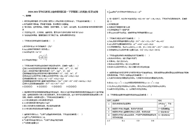 2020-2021学年江西省上饶市新校区高一下学期第二次周测_（化学）试卷新人教版01