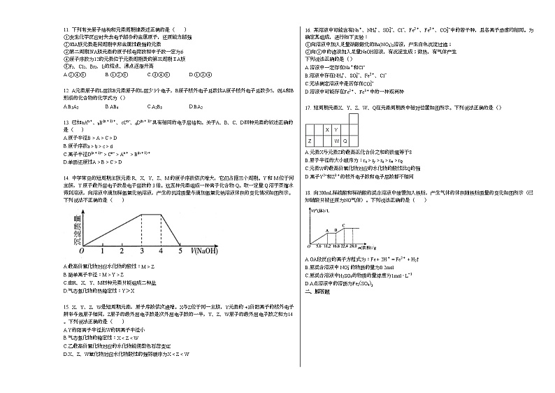 2020-2021学年江西省上饶市新校区高一下学期第二次周测_（化学）试卷新人教版02