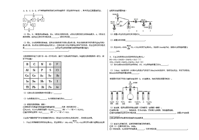 2020-2021学年江西省上饶市新校区高一下学期第二次周测_（化学）试卷新人教版03