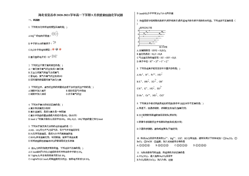 湖北省宜昌市2020-2021学年高一下学期3月份质量检测化学试题新人教版第1页
