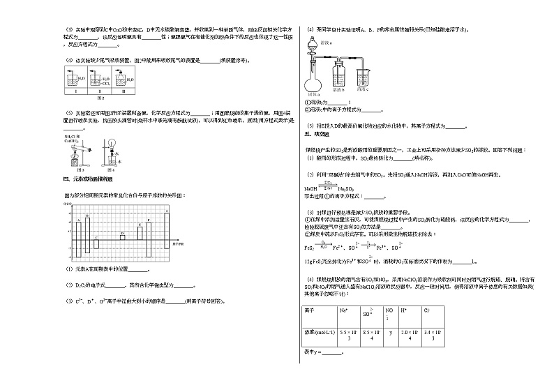 湖北省宜昌市2020-2021学年高一下学期3月份质量检测化学试题新人教版第3页