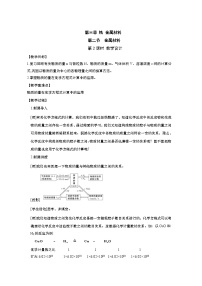 高中第二节 金属材料教案设计