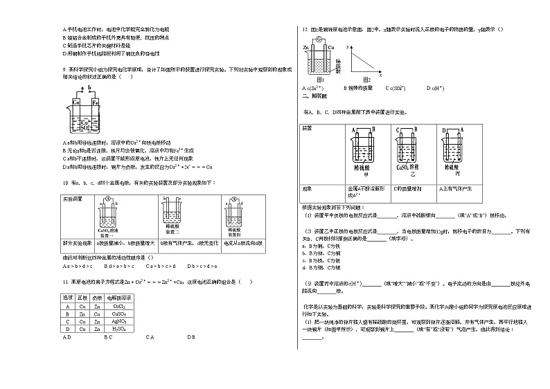 2020-2021学年江西省上饶市2023届高一下学期第九次周练（理）_（化学）试卷新人教版02