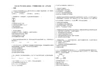 2020-2021学年江西省上饶市高一下学期第四次周练（理）_（化学）试卷新人教版