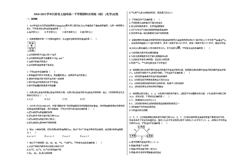 2020-2021学年江西省上饶市高一下学期第四次周练（理）_（化学）试卷新人教版01