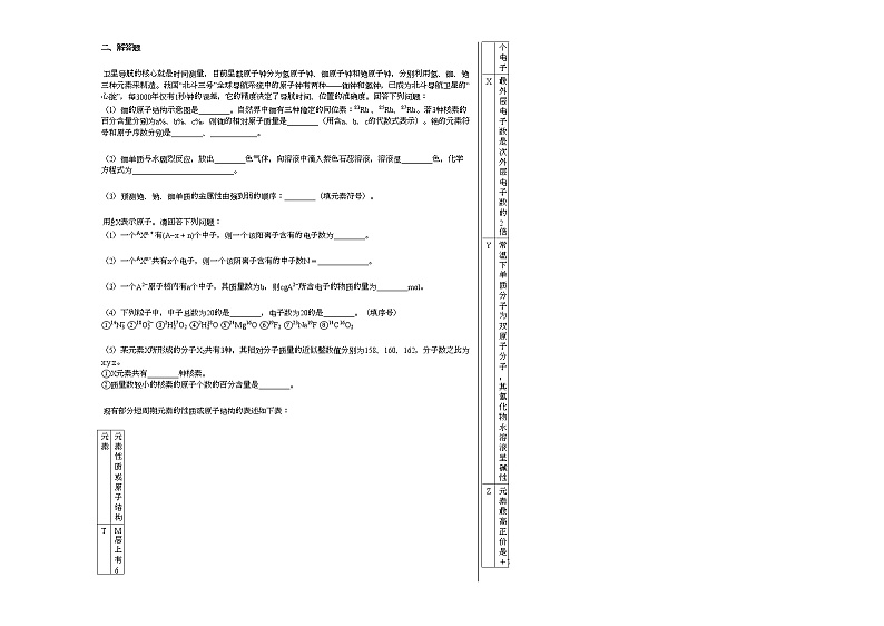 2020-2021学年江西省上饶市高一下学期第四次周练（理）_（化学）试卷新人教版02