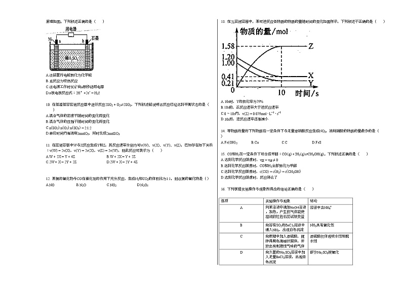 2020-2021学年吉林省四平市高一下学期期试卷中理科_（化学）新人教版第2页