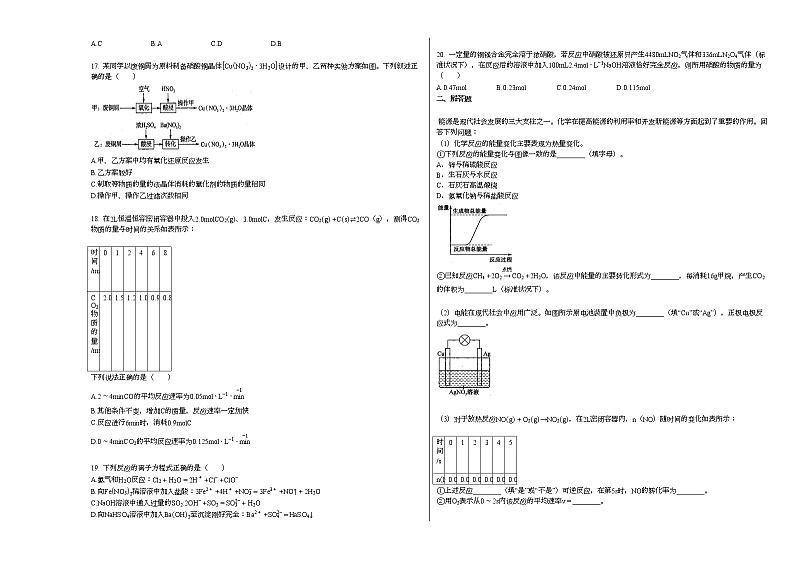 2020-2021学年吉林省四平市高一下学期期试卷中理科_（化学）新人教版第3页