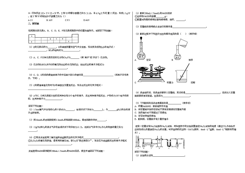 2020-2021学年湖南省岳阳市2021年上学期汨罗一中高一下学期入学考试_（化学）试卷新人教版第2页