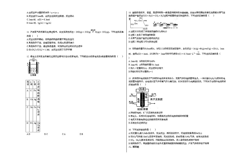 2020-2021学年云南省保山市2020至2021学年下学期期中考高一理_（化学）试卷新人教版02
