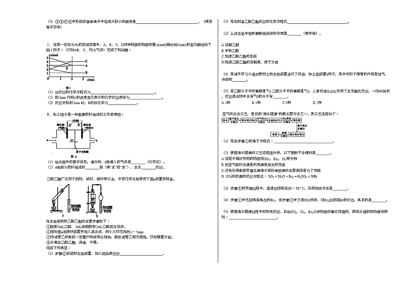 2020-2021学年江西省上饶市高一下学期期末考试理A_（化学）试卷新人教版第3页
