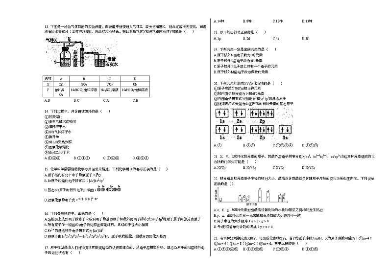 2020-2021学年四川省自贡市高一下学期期中考试-理科_（化学）试卷新人教版02