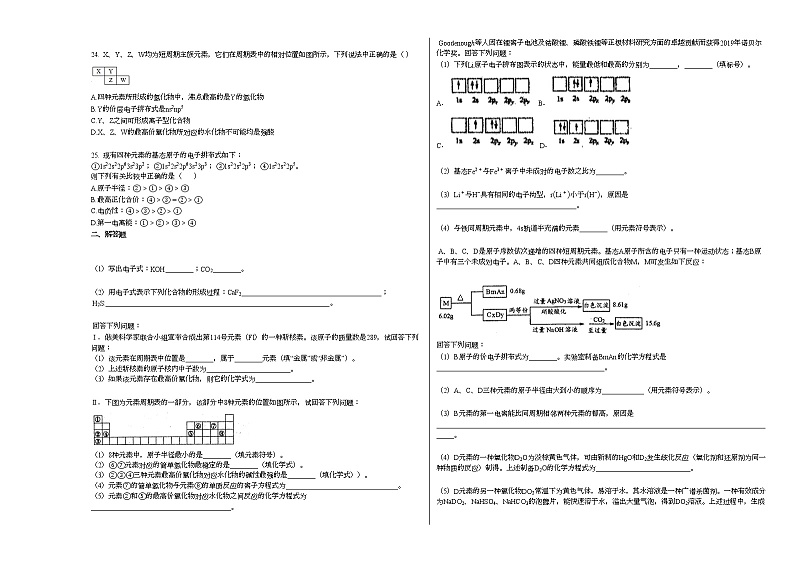 2020-2021学年四川省自贡市高一下学期期中考试-理科_（化学）试卷新人教版03