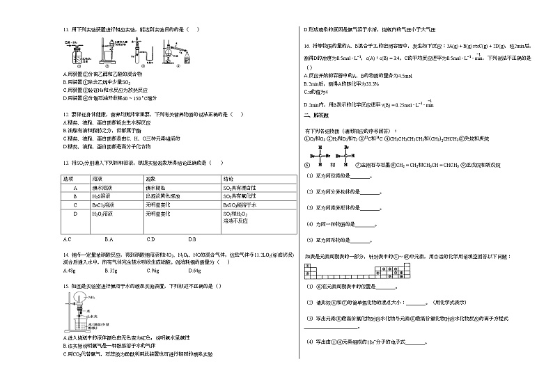 2020-2021学年江西省上饶市高一下学期期末考试理科_（化学）试卷新人教版02