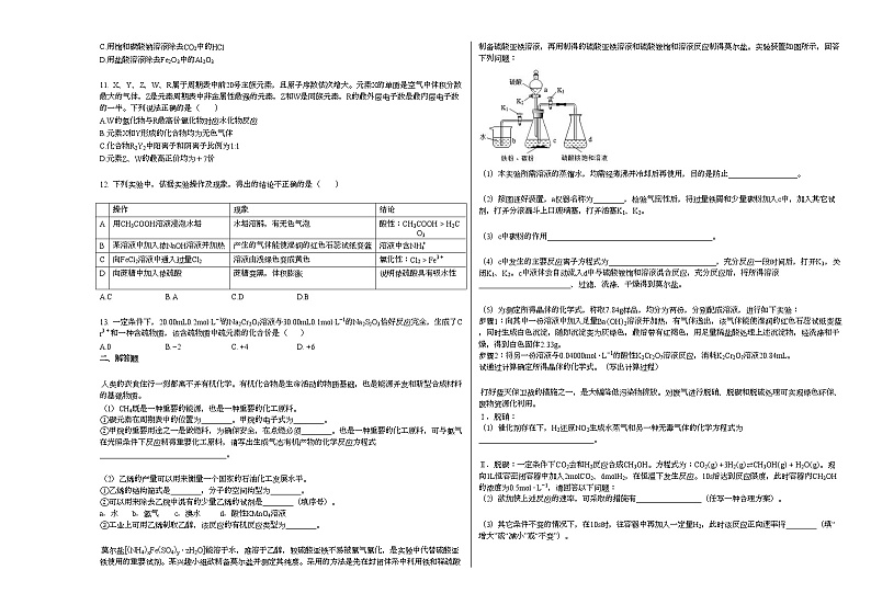 2020-2021学年江苏省淮安市楚州-清浦-新马第二学期高一下学期期中联考_（化学）试卷新人教版第2页