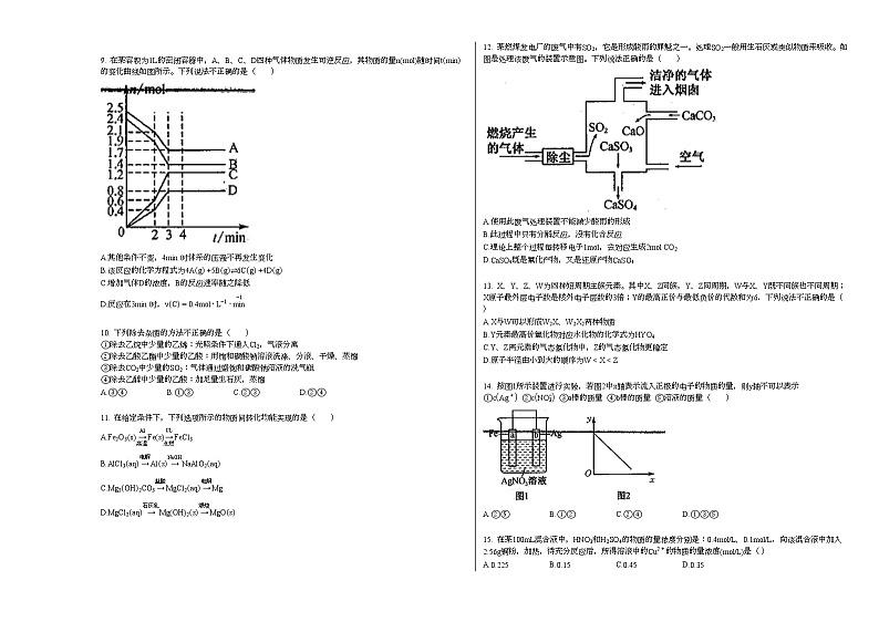 2020-2021学年山西省某校高一下学期7月期末考试（理科）_（化学）试卷新人教版第2页