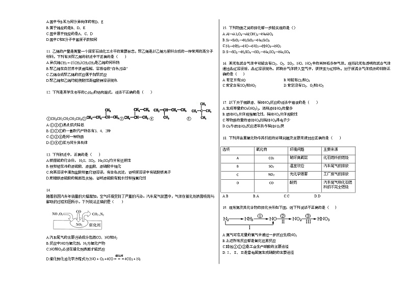 2020-2021学年河北省秦皇岛市高一下学期期中_（化学）试卷新人教版第2页