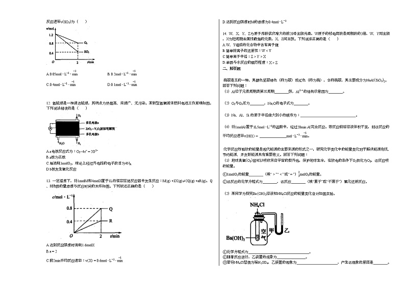 2020-2021学年河南省安阳市高一下学期410周练_（化学）试卷新人教版第2页