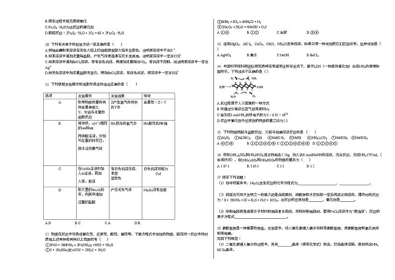 2020-2021学年河南省濮阳市基地高一下学期开学考_（化学）试卷新人教版02