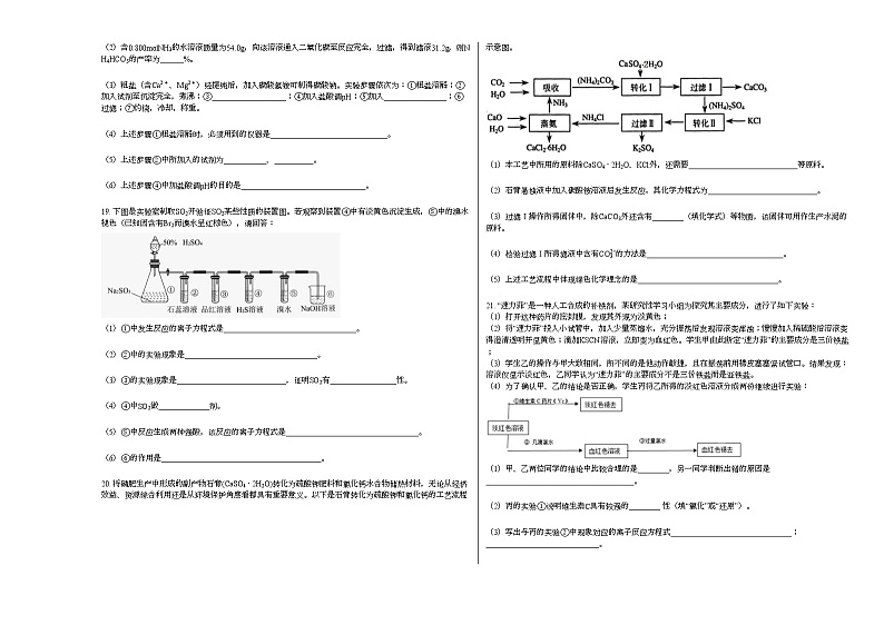 2020-2021学年河南省濮阳市基地高一下学期开学考_（化学）试卷新人教版03
