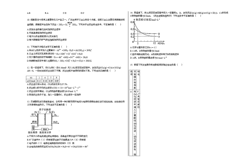 2020-2021学年山西省晋中市高一下学期4月期中考试（理科）_（化学）试卷新人教版02