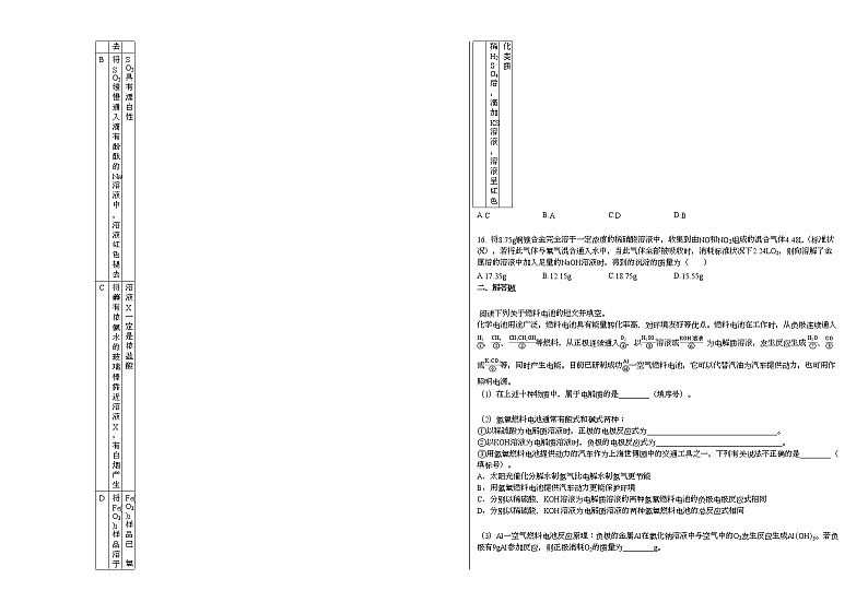 2020-2021学年山西省晋中市高一下学期4月期中考试（理科）_（化学）试卷新人教版03