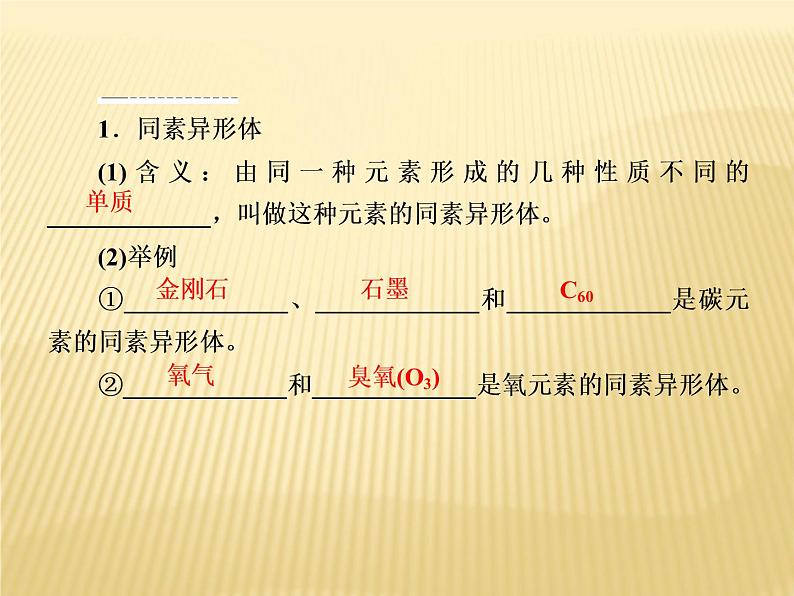 2020-2021学年高中化学新人教版必修第一册  第1章第1节 物质的分类及转化（第1课时） 课件（62张）第6页