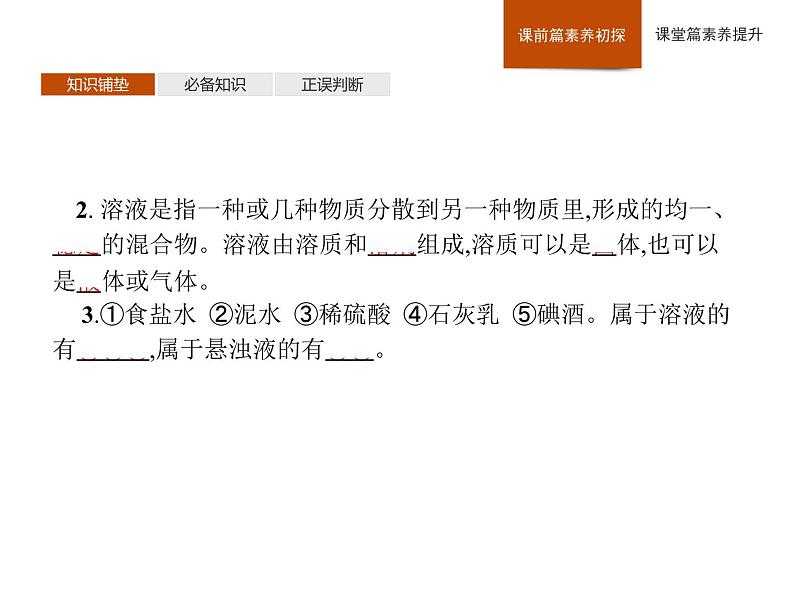 2020-2021学年高中化学新人教版必修第一册 第1章第1节第1课时物质的分类课件（40张）06