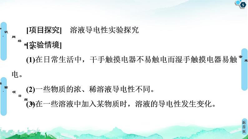 2020-2021学年高中化学新人教版必修第一册 第1章物质及其变化章末复习课课件（16张）第5页