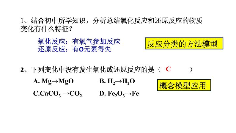 2020-2021学年高中化学新人教版必修第一册 第1章第3节氧化还原反应第1课时课件（26张）第8页