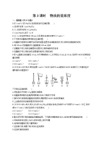 2021学年第三节 物质的量第3课时练习题