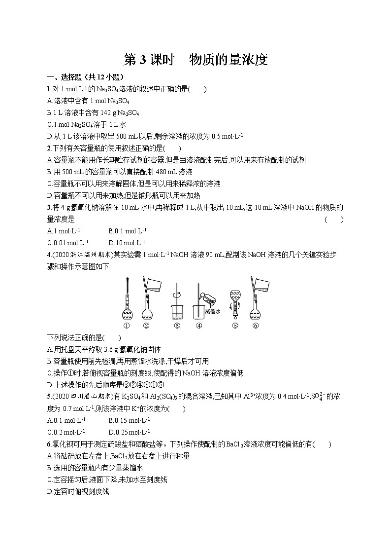 2021-2022学年高中化学新人教版必修第一册 第2章第3节物质的量第3课时 作业 (1)第1页