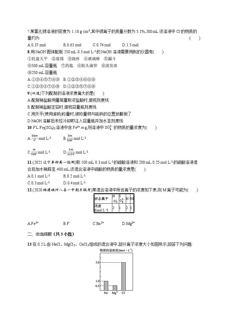 2021-2022学年高中化学新人教版必修第一册 第2章第3节物质的量第3课时 作业 (1)第2页