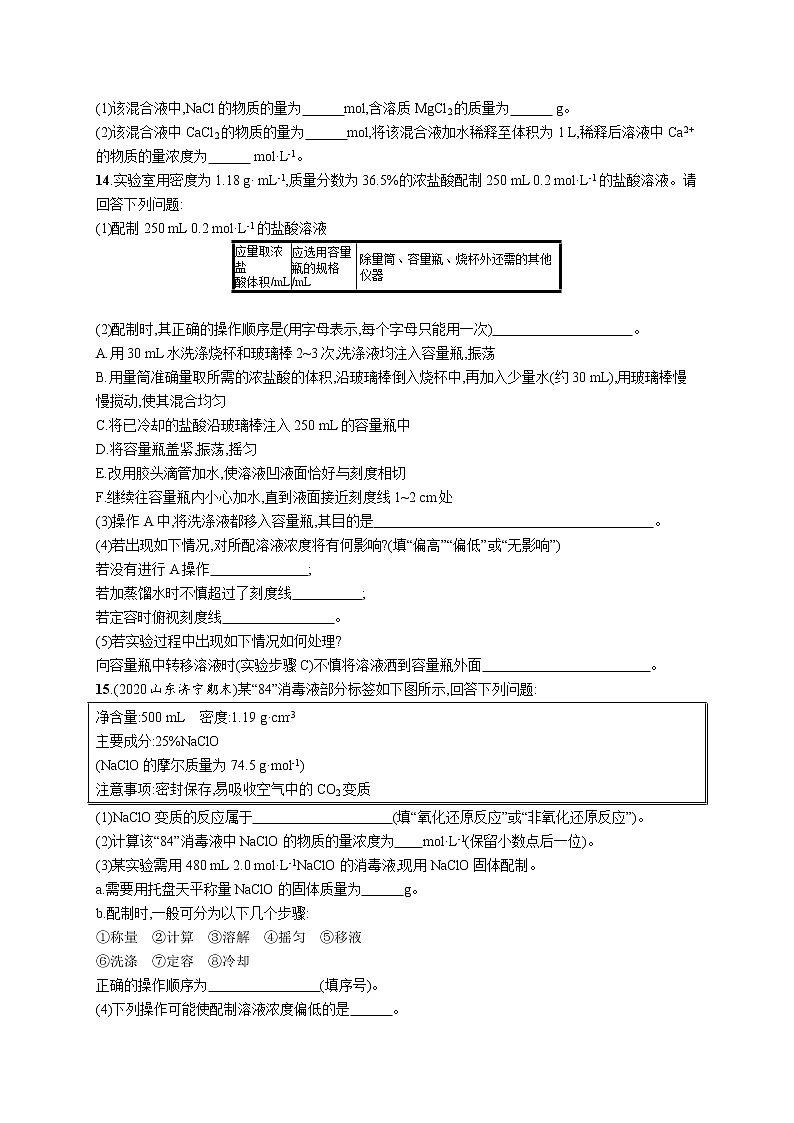 2021-2022学年高中化学新人教版必修第一册 第2章第3节物质的量第3课时 作业 (1)第3页