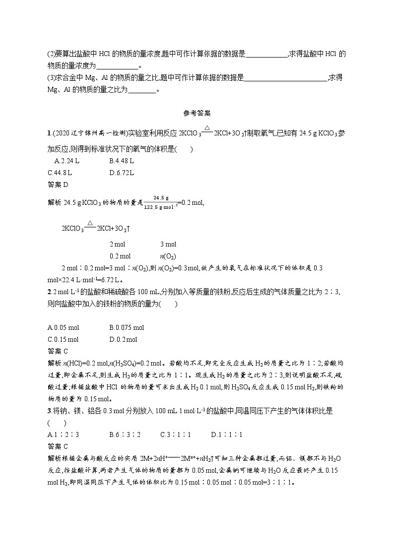 2021-2022学年高中化学新人教版必修第一册 第3章第2节金属材料第2课时作业第3页