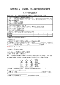 人教版 (2019)必修 第一册实验活动3 同周期、同主族元素性质的递变课后练习题