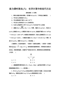 高中化学人教版 (2019)必修 第一册第二节 金属材料第3课时课后练习题