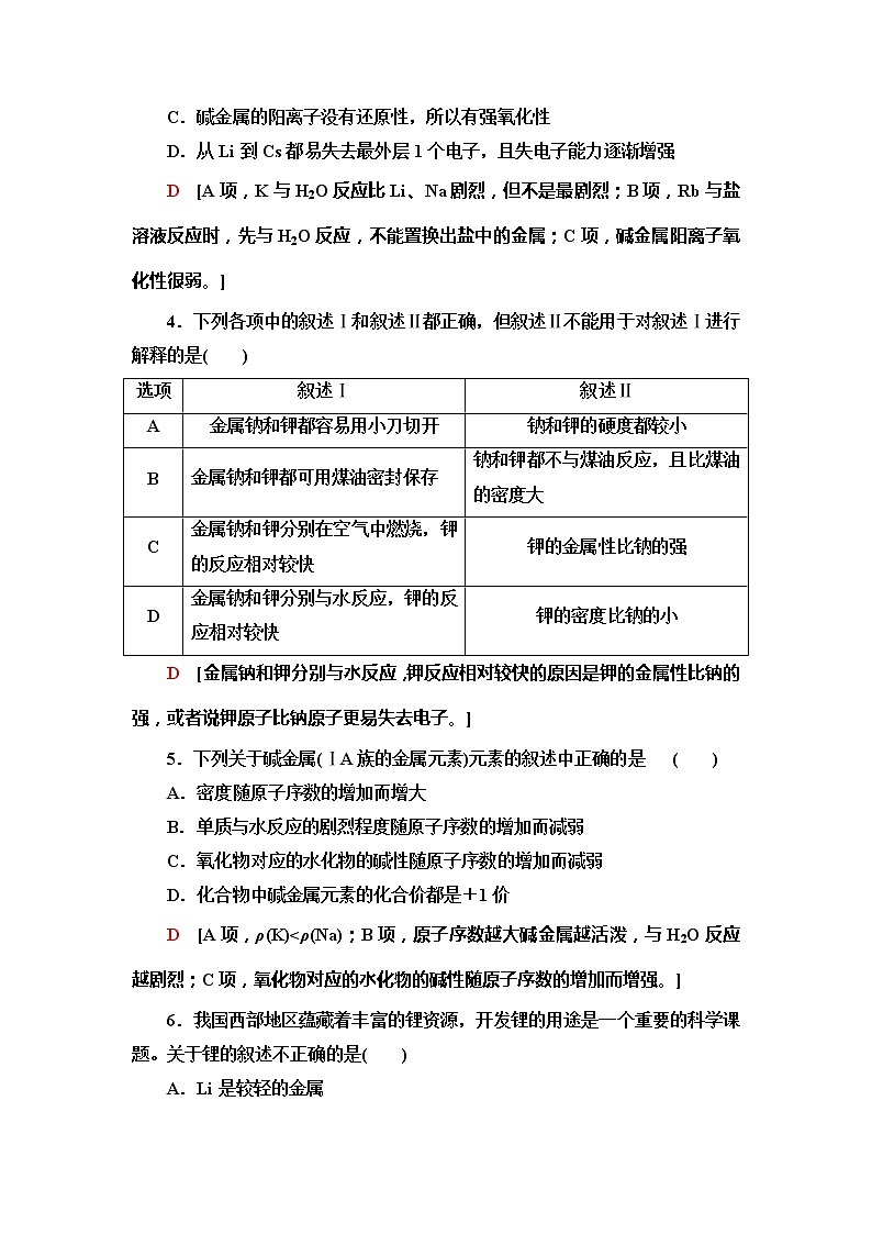 2021-2022学年高中化学新人教版必修第一册 第4章 第1节原子结构 元素周期表第3课时作业第2页