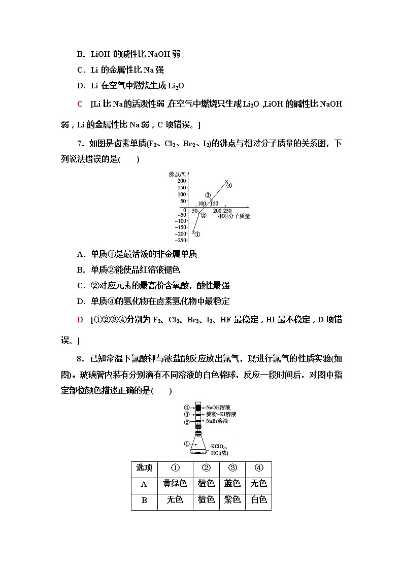 2021-2022学年高中化学新人教版必修第一册 第4章 第1节原子结构 元素周期表第3课时作业第3页