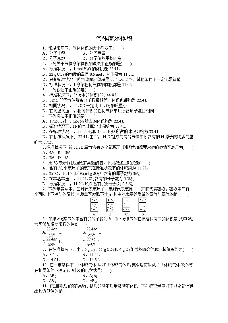 2021-2022学年高中化学新人教版必修第一册 第2章第3节物质的量第2课时 作业第1页