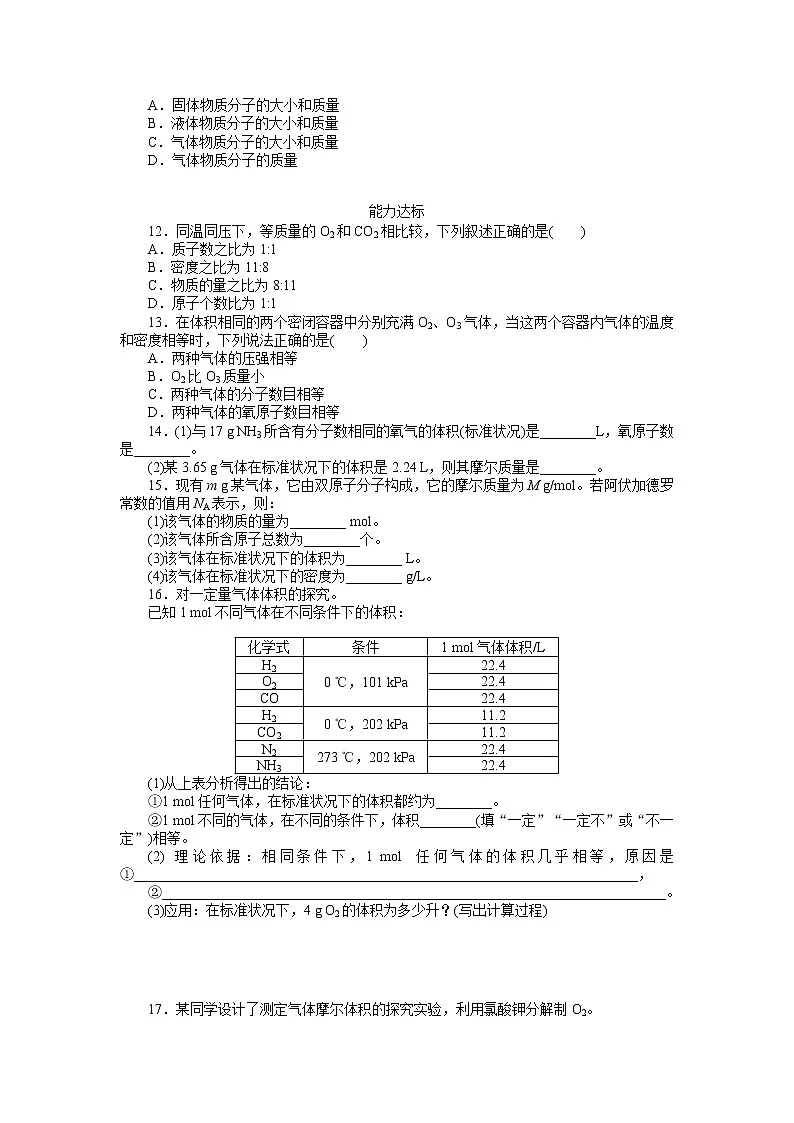 2021-2022学年高中化学新人教版必修第一册 第2章第3节物质的量第2课时 作业第2页