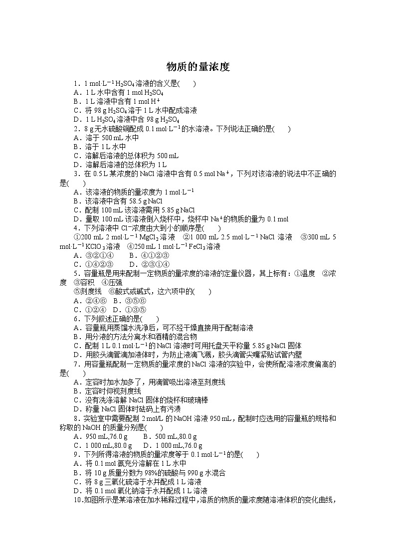 2021-2022学年高中化学新人教版必修第一册 第2章第3节物质的量第3课时 作业第1页