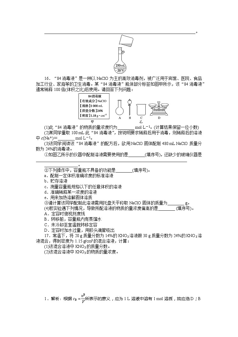 2021-2022学年高中化学新人教版必修第一册 第2章第3节物质的量第3课时 作业第3页