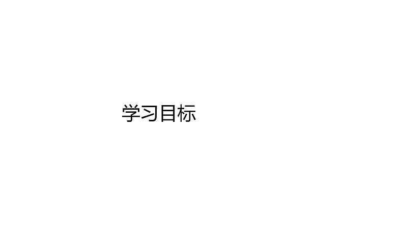 2020-2021学年高中化学新人教版必修第一册 第1章第1节物质的分类及转化（第2课时）课件（24张）第2页